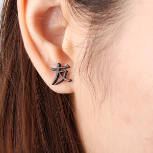 1 PC of YouQing Chinese Characters Friendship Ear Stud Titanium Steel Women Men Earrings